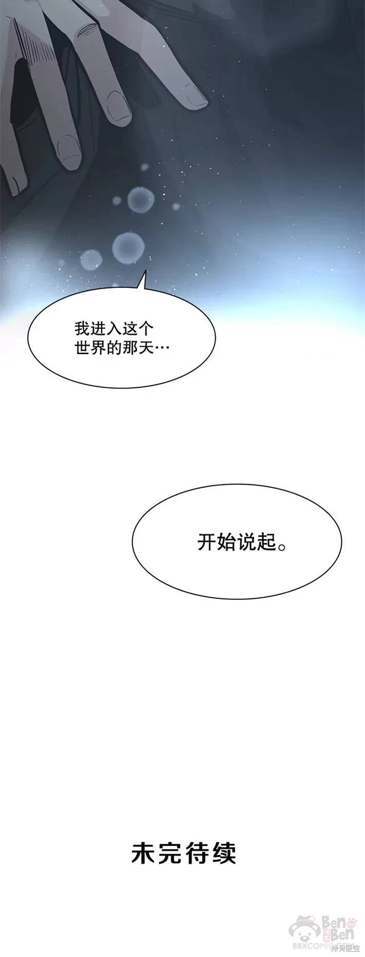 《新手关卡太难了》漫画最新章节第0话 序章免费下拉式在线观看章节第【35】张图片