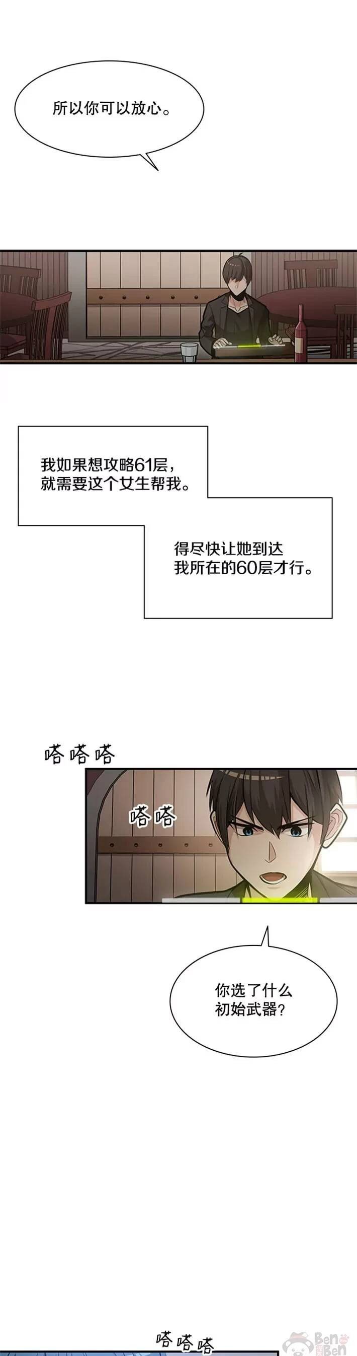 《新手关卡太难了》漫画最新章节第0话 序章免费下拉式在线观看章节第【22】张图片