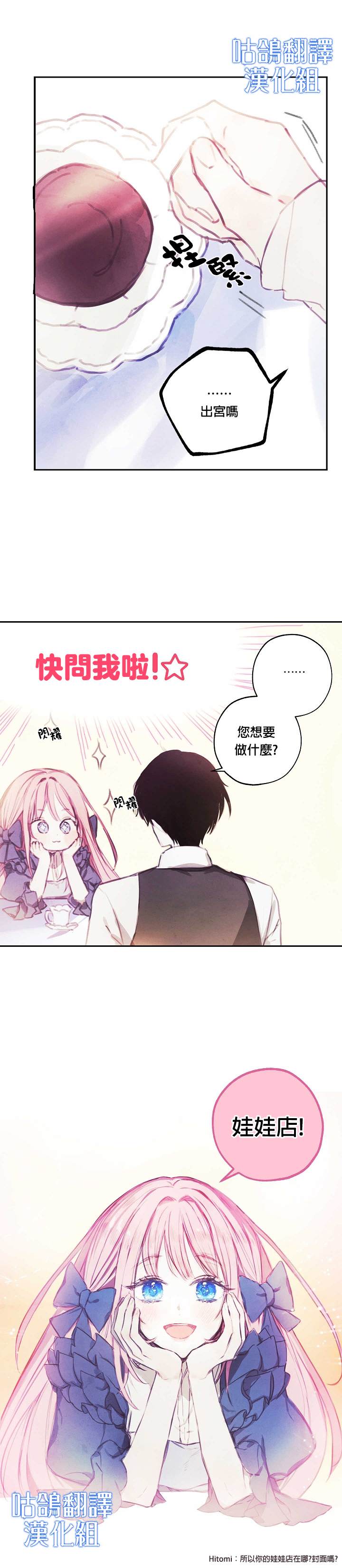 《皇女殿下的娃娃店》漫画最新章节短篇免费下拉式在线观看章节第【16】张图片