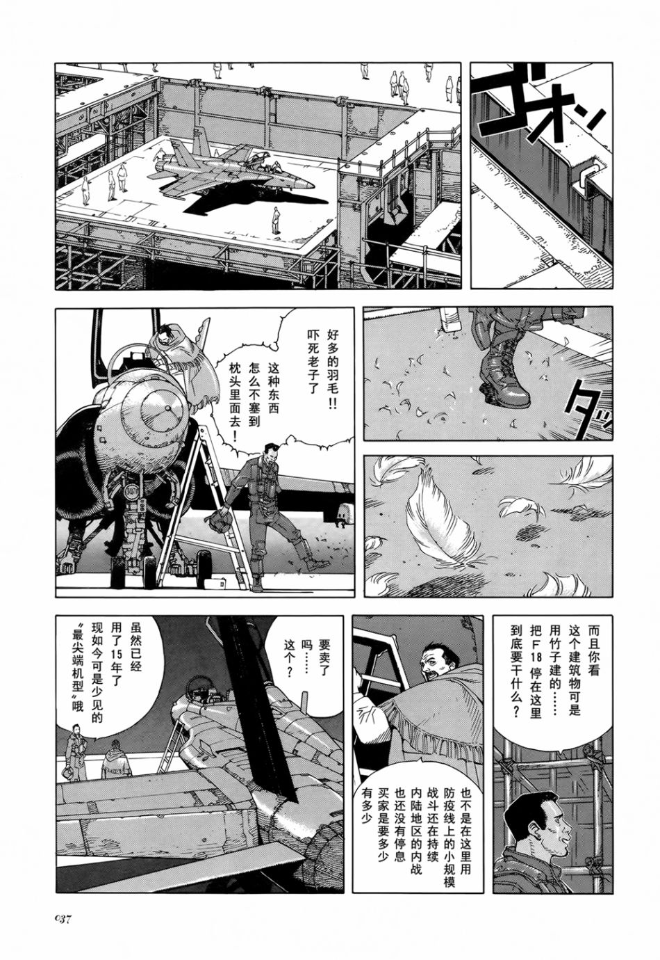《Seraphim2亿6661万3336只天使之翼》漫画最新章节第3话免费下拉式在线观看章节第【7】张图片