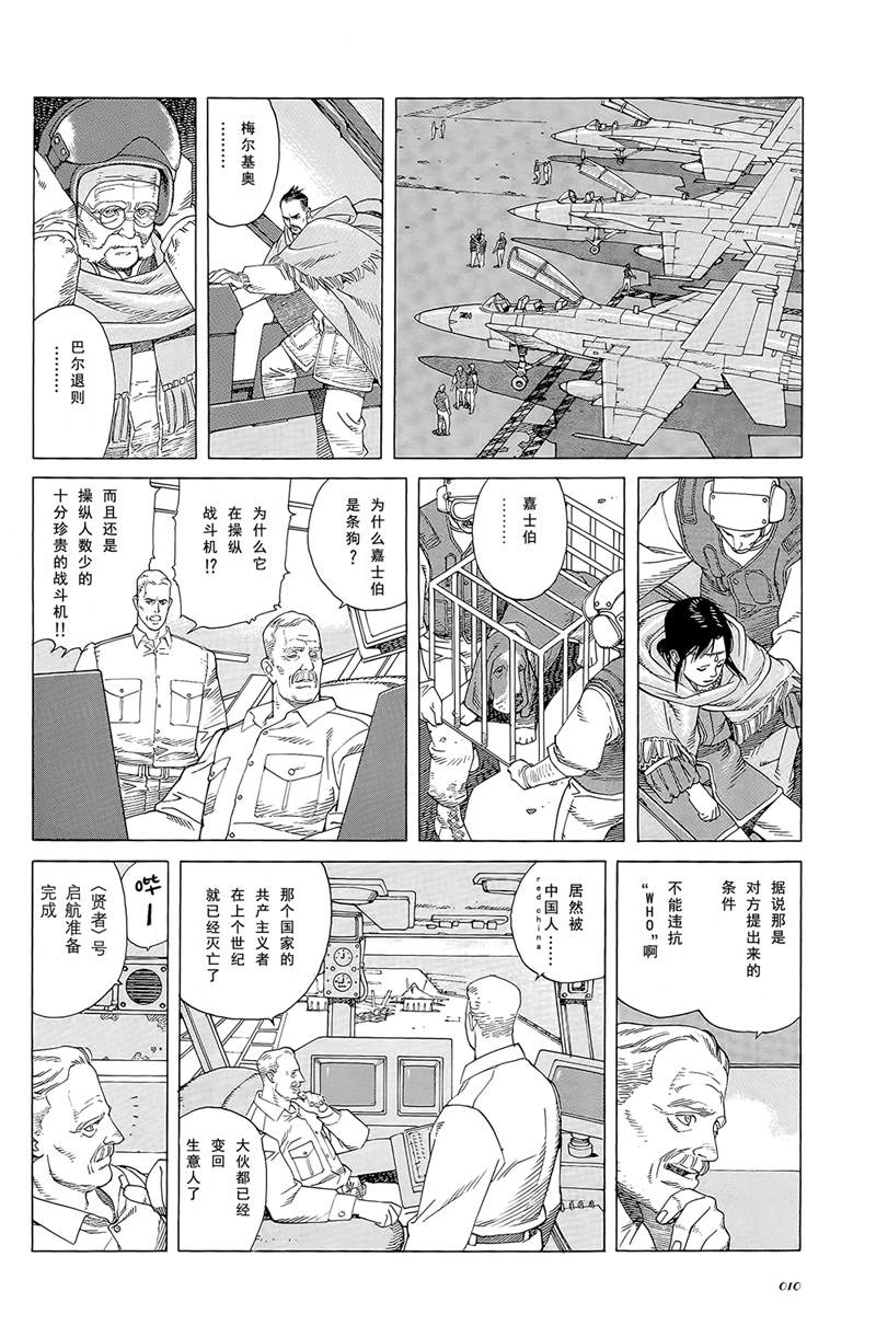 《Seraphim2亿6661万3336只天使之翼》漫画最新章节第0话 序章免费下拉式在线观看章节第【10】张图片