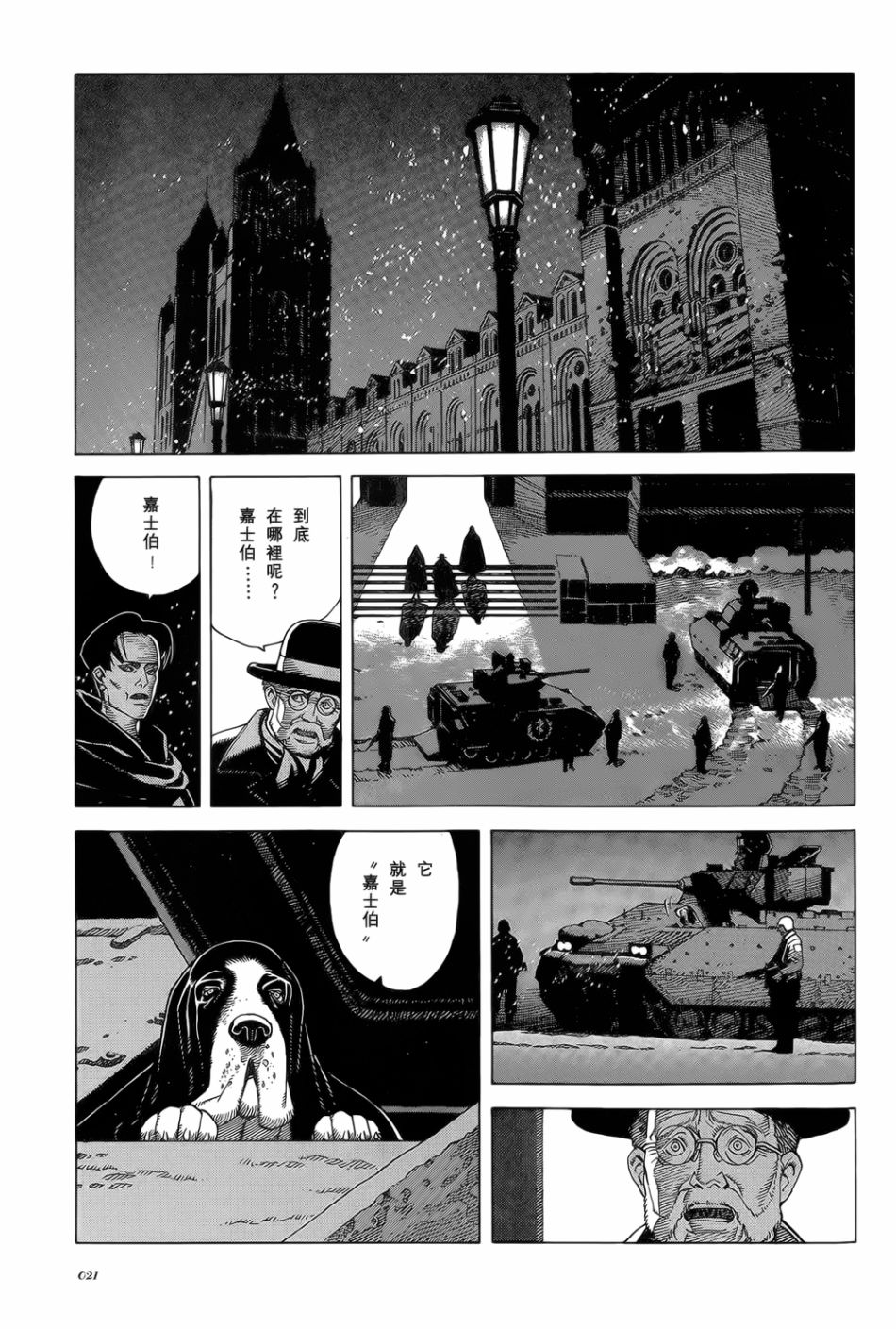 《Seraphim2亿6661万3336只天使之翼》漫画最新章节第1话免费下拉式在线观看章节第【7】张图片