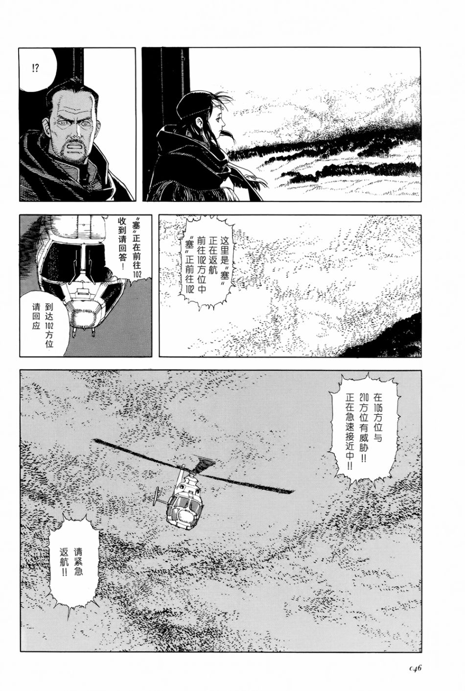 《Seraphim2亿6661万3336只天使之翼》漫画最新章节第3话免费下拉式在线观看章节第【16】张图片