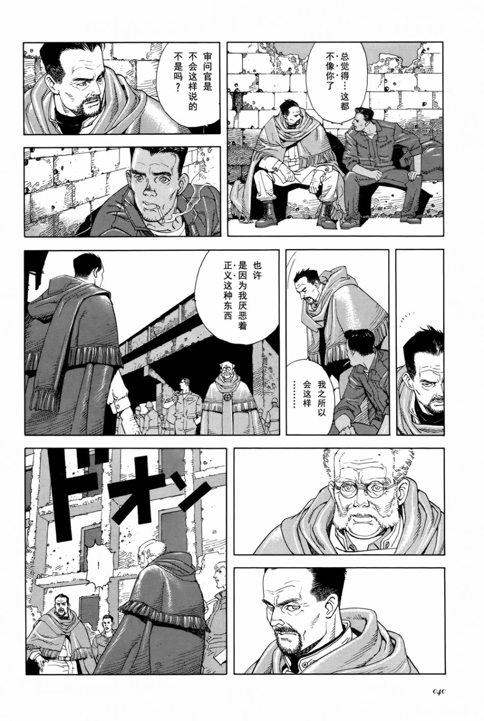 《Seraphim2亿6661万3336只天使之翼》漫画最新章节第3话免费下拉式在线观看章节第【10】张图片