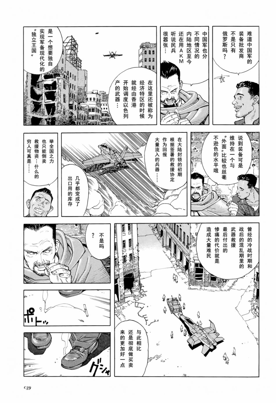 《Seraphim2亿6661万3336只天使之翼》漫画最新章节第3话免费下拉式在线观看章节第【9】张图片