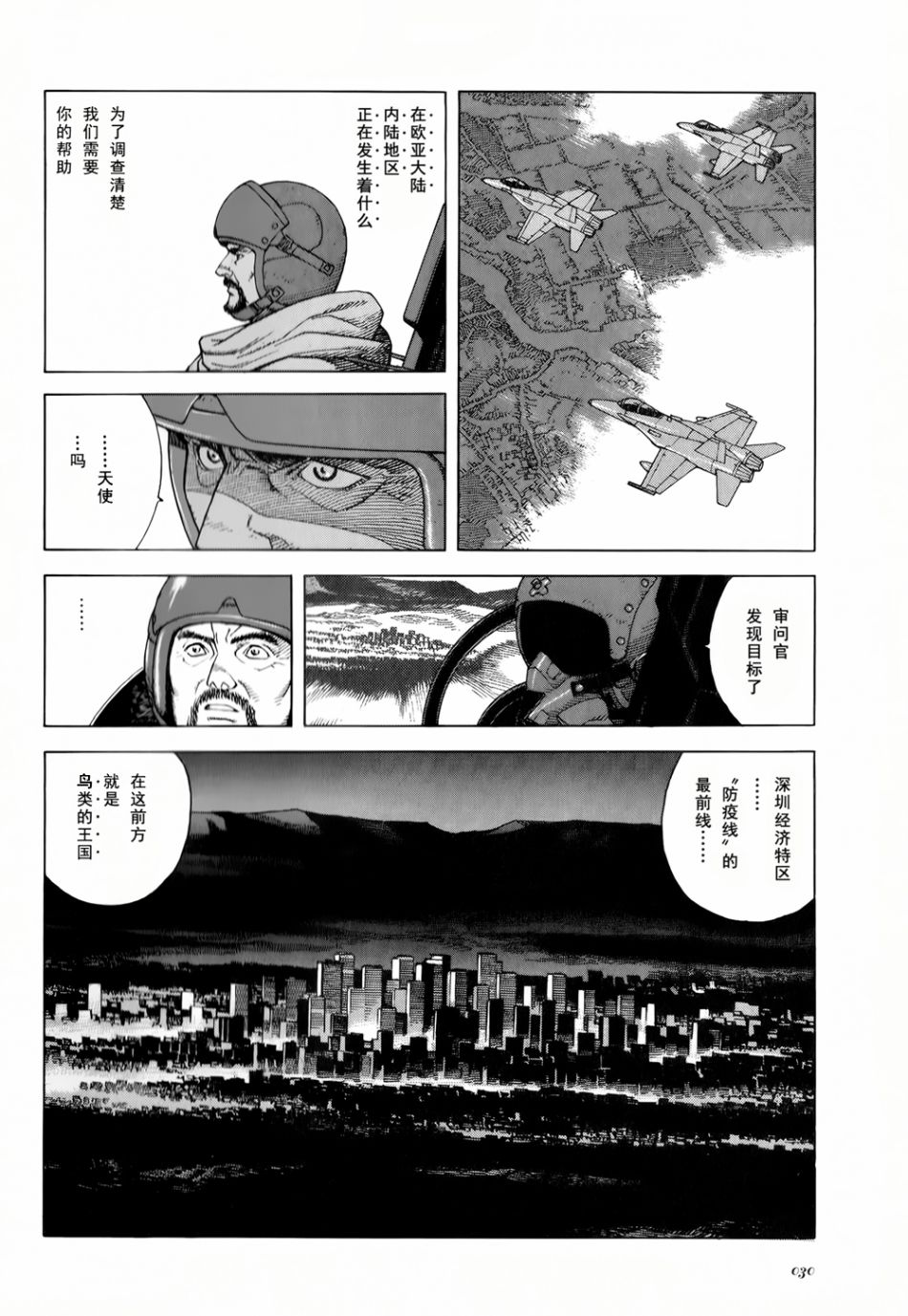 《Seraphim2亿6661万3336只天使之翼》漫画最新章节第2话免费下拉式在线观看章节第【8】张图片