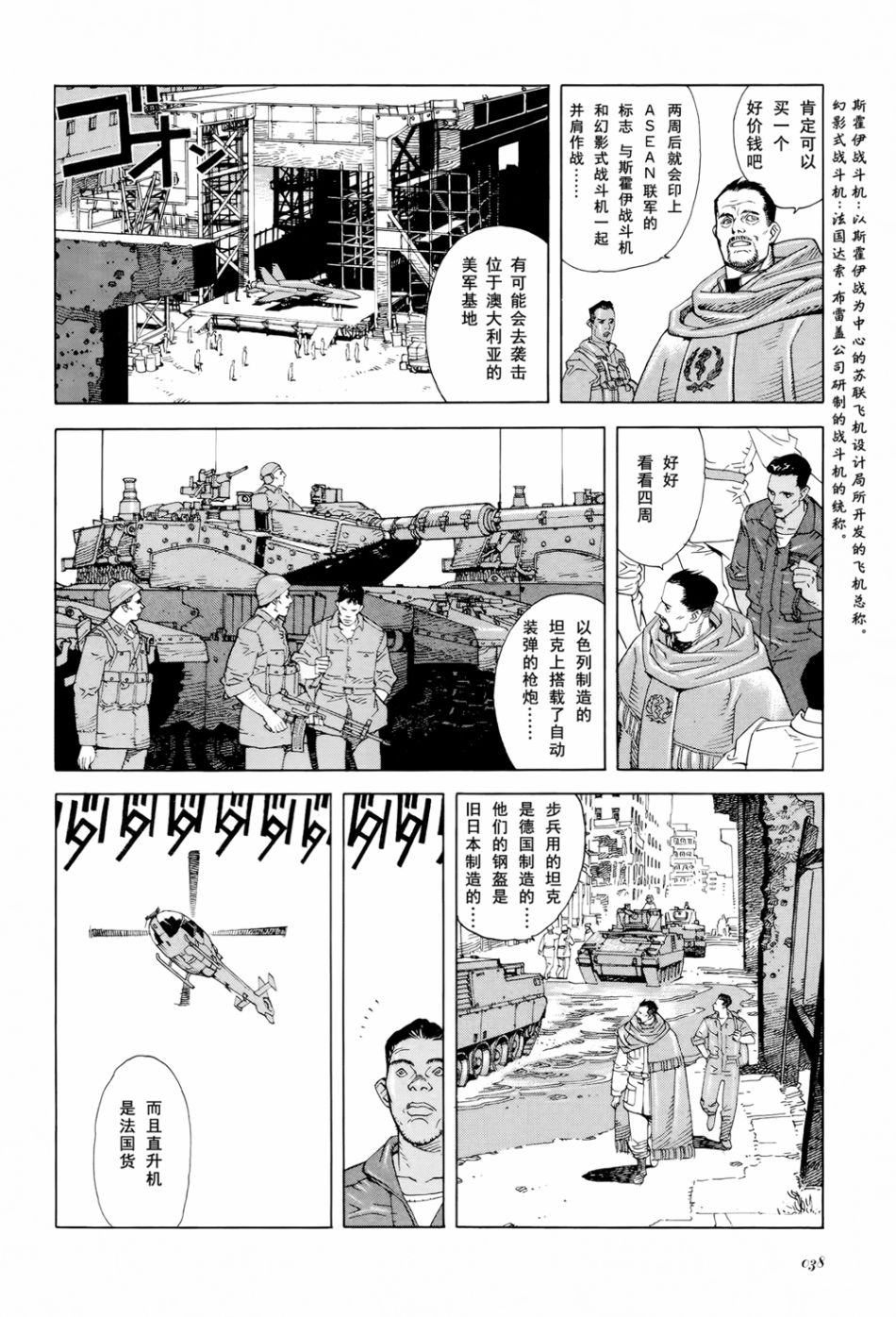 《Seraphim2亿6661万3336只天使之翼》漫画最新章节第3话免费下拉式在线观看章节第【8】张图片