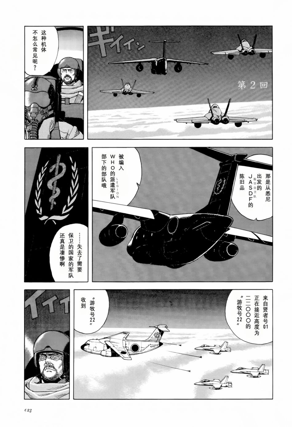 《Seraphim2亿6661万3336只天使之翼》漫画最新章节第2话免费下拉式在线观看章节第【1】张图片