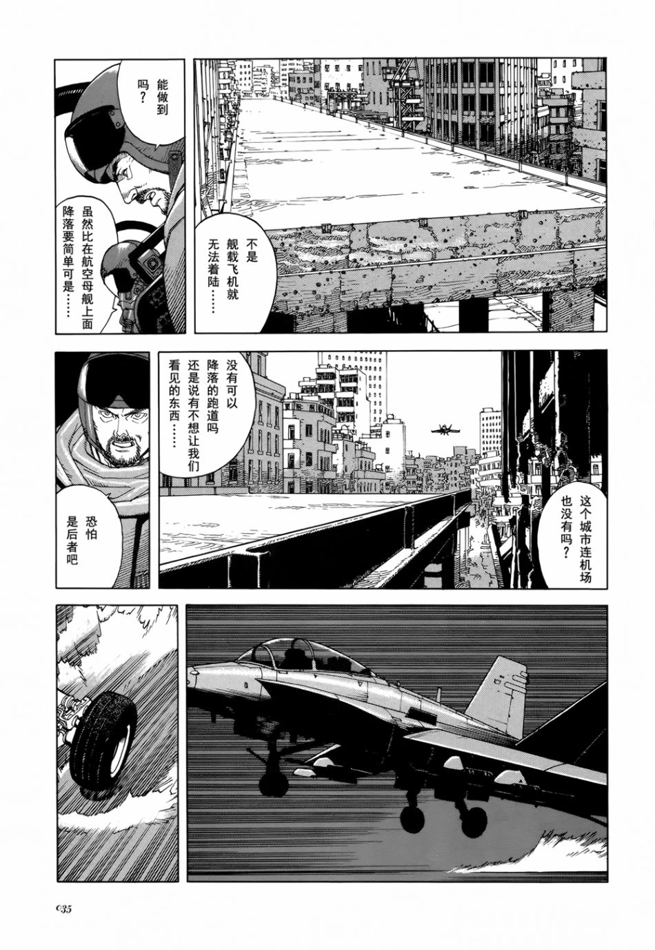 《Seraphim2亿6661万3336只天使之翼》漫画最新章节第3话免费下拉式在线观看章节第【5】张图片