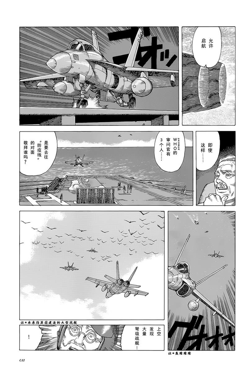 《Seraphim2亿6661万3336只天使之翼》漫画最新章节第0话 序章免费下拉式在线观看章节第【11】张图片