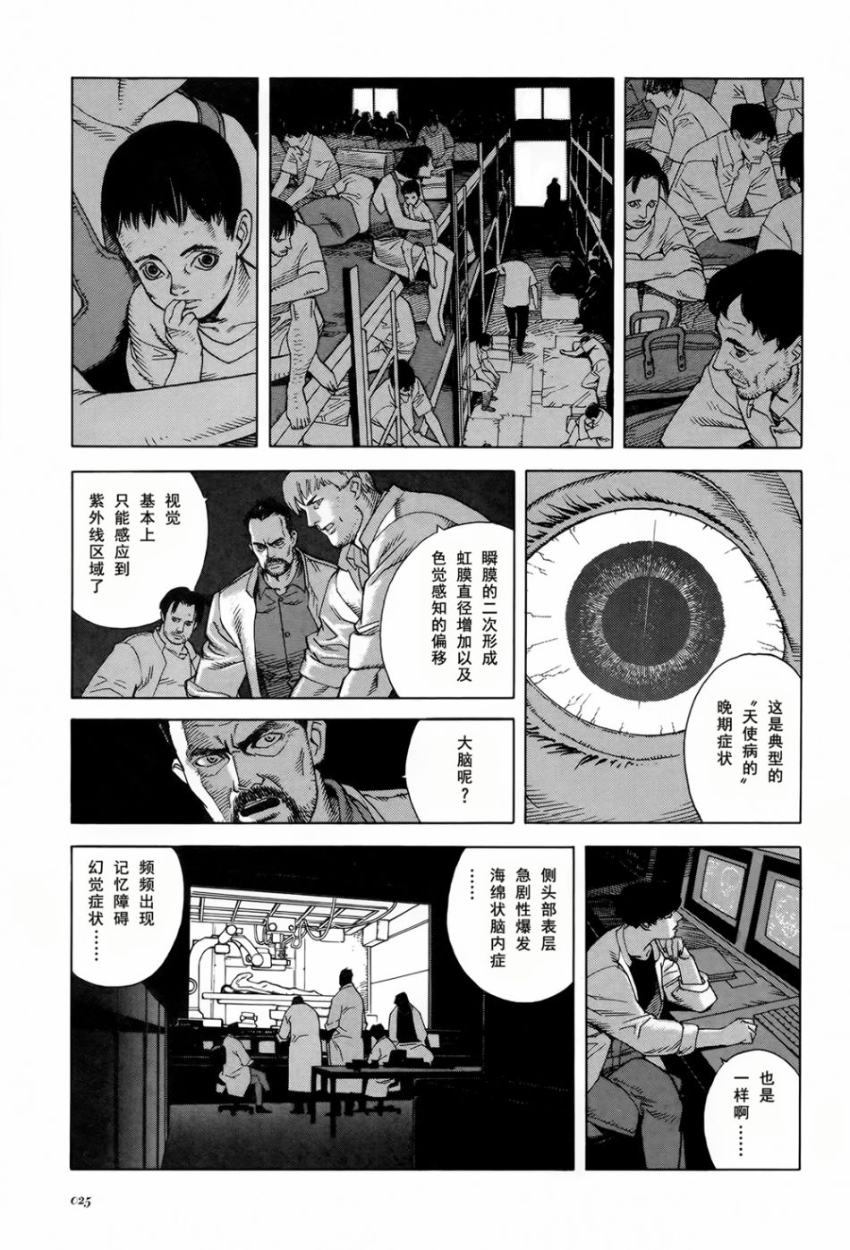 《Seraphim2亿6661万3336只天使之翼》漫画最新章节第2话免费下拉式在线观看章节第【3】张图片