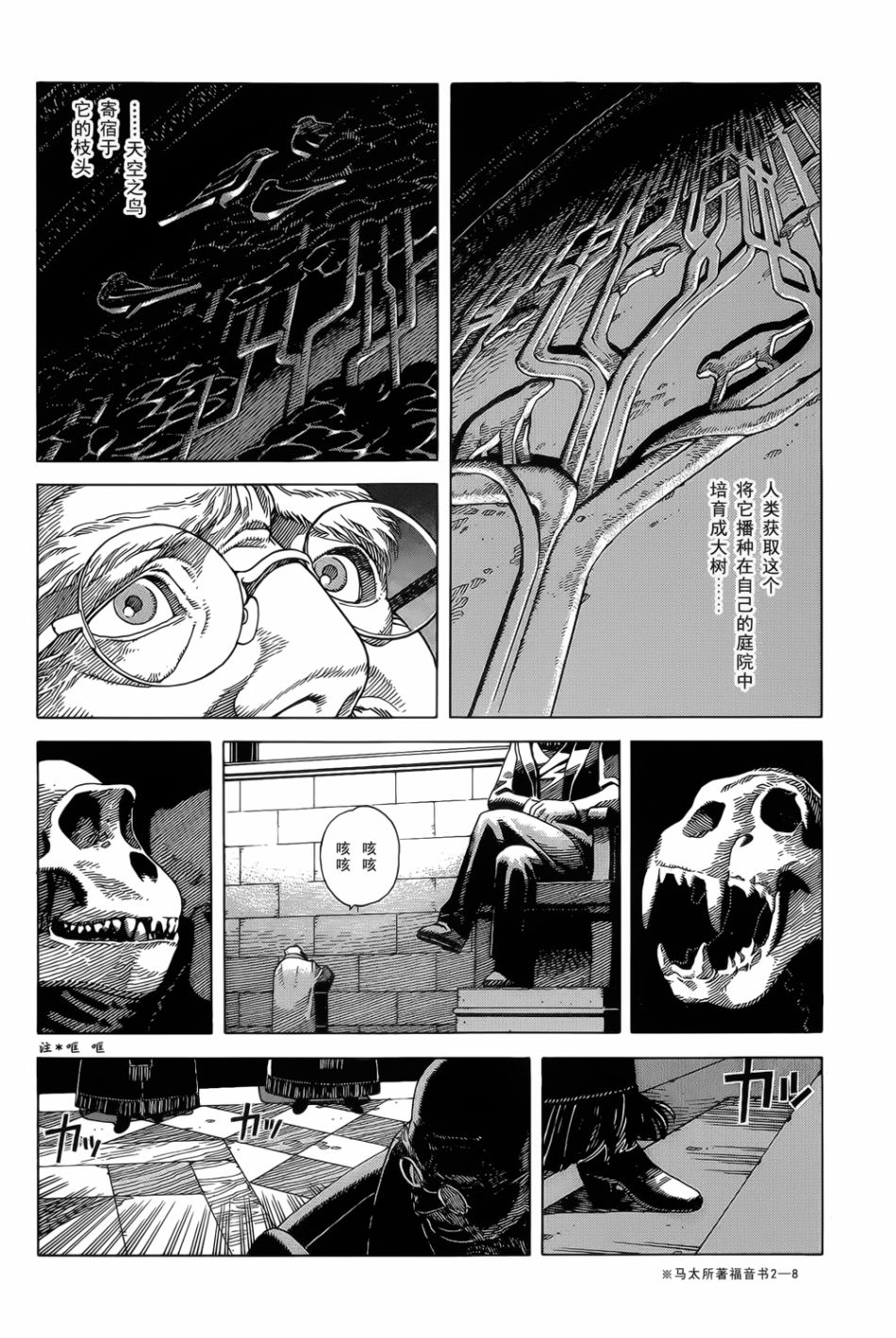 《Seraphim2亿6661万3336只天使之翼》漫画最新章节第1话免费下拉式在线观看章节第【4】张图片