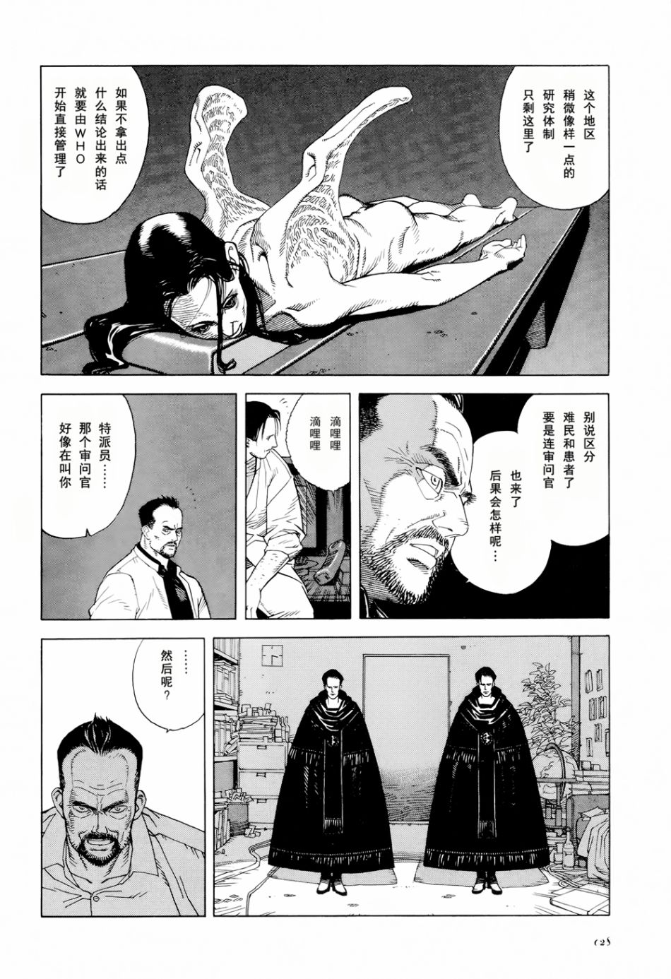 《Seraphim2亿6661万3336只天使之翼》漫画最新章节第2话免费下拉式在线观看章节第【6】张图片