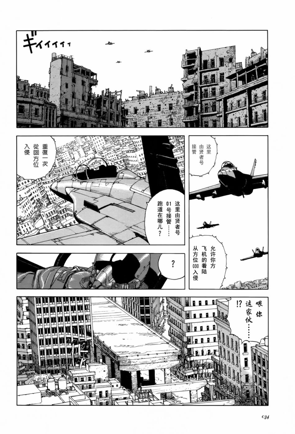 《Seraphim2亿6661万3336只天使之翼》漫画最新章节第3话免费下拉式在线观看章节第【4】张图片