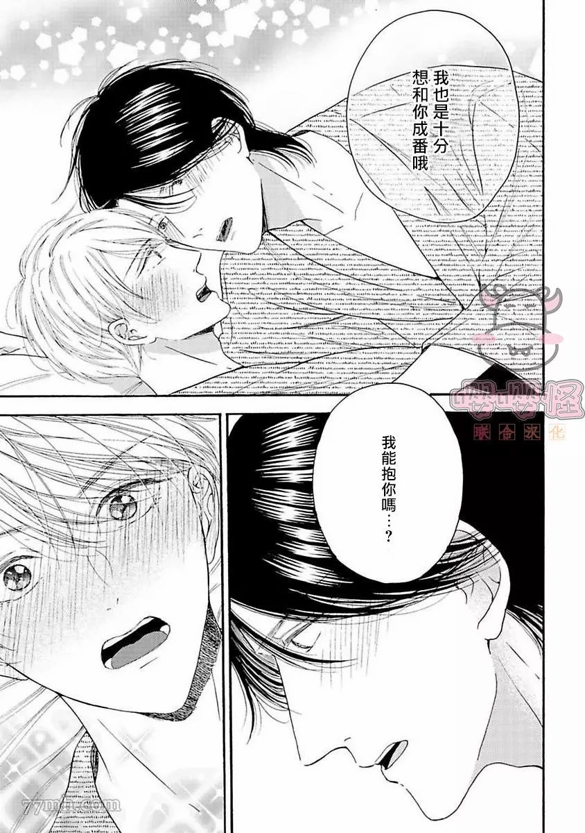 《伴侣是年下Ω》漫画最新章节第7话免费下拉式在线观看章节第【25】张图片