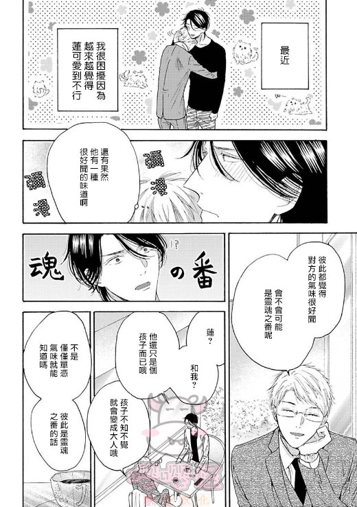 《伴侣是年下Ω》漫画最新章节第4话免费下拉式在线观看章节第【4】张图片