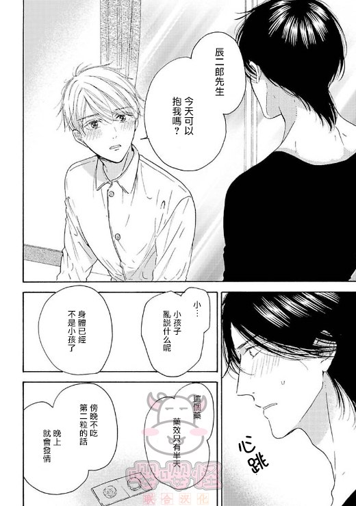 《伴侣是年下Ω》漫画最新章节第4话免费下拉式在线观看章节第【16】张图片