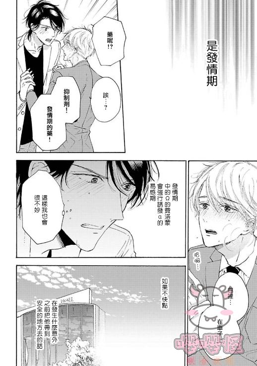 《伴侣是年下Ω》漫画最新章节第1话免费下拉式在线观看章节第【24】张图片