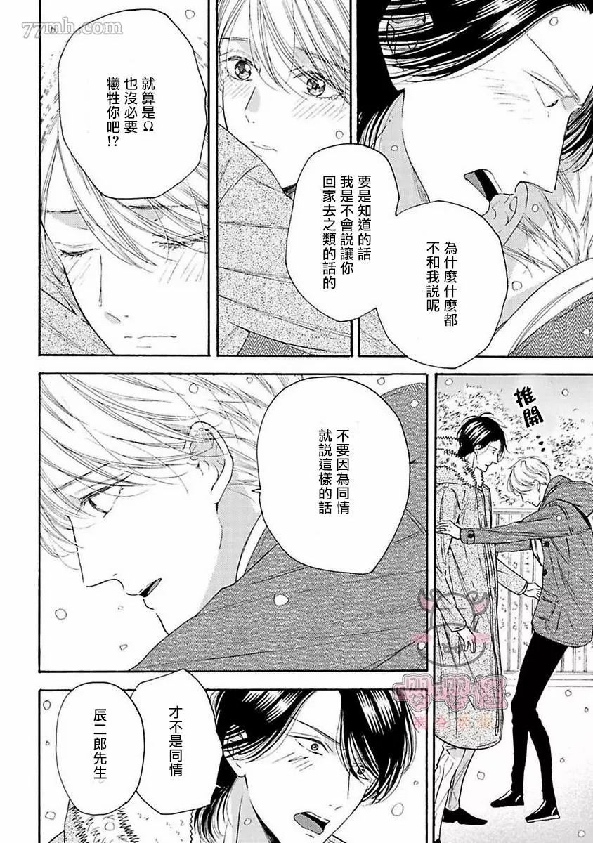 《伴侣是年下Ω》漫画最新章节第6话免费下拉式在线观看章节第【16】张图片