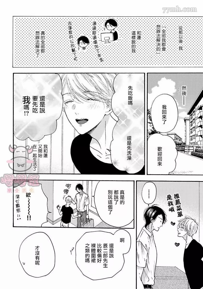 《伴侣是年下Ω》漫画最新章节第6话免费下拉式在线观看章节第【40】张图片