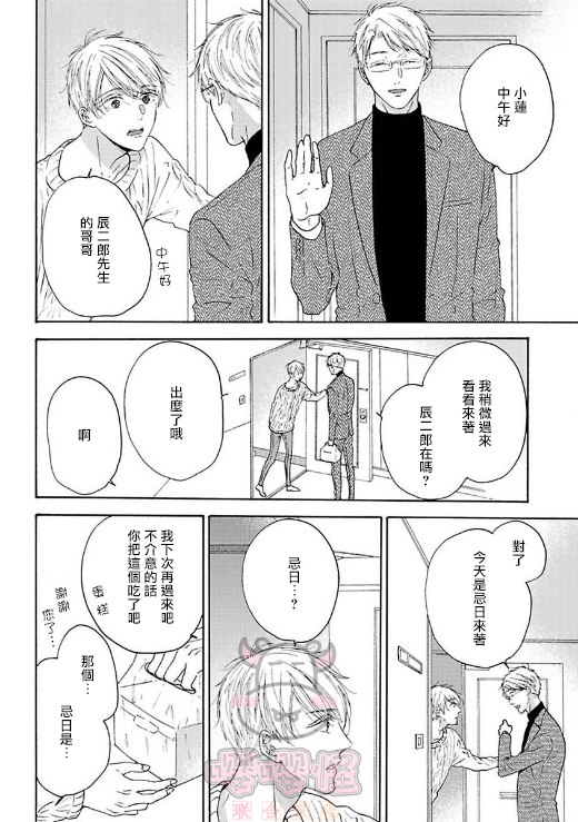 《伴侣是年下Ω》漫画最新章节第3话免费下拉式在线观看章节第【16】张图片