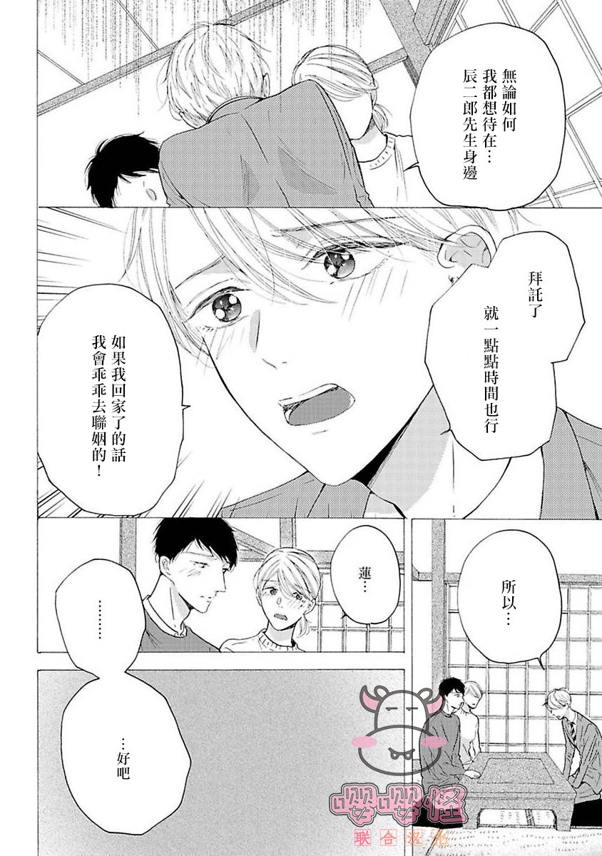 《伴侣是年下Ω》漫画最新章节第5话免费下拉式在线观看章节第【12】张图片