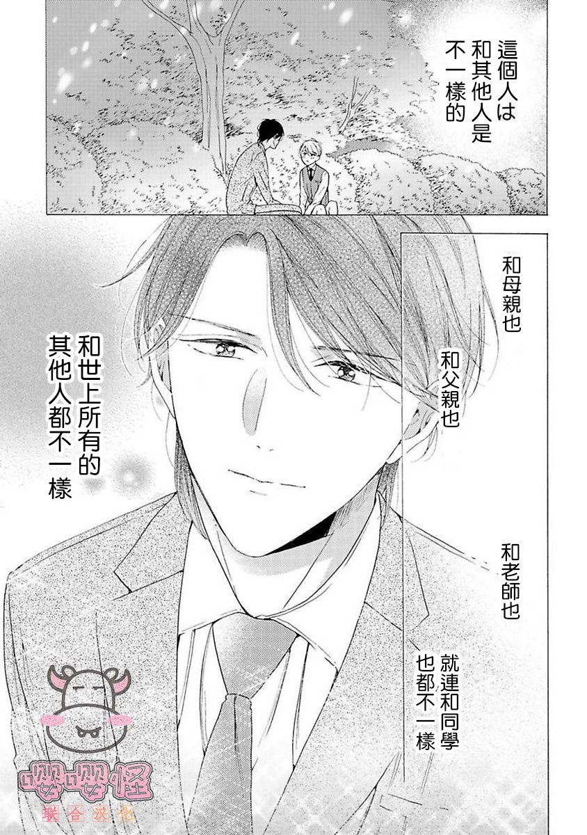 《伴侣是年下Ω》漫画最新章节第5话免费下拉式在线观看章节第【29】张图片