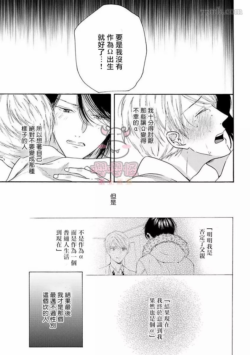 《伴侣是年下Ω》漫画最新章节第6话免费下拉式在线观看章节第【33】张图片