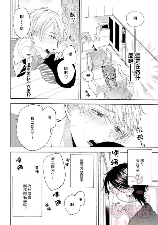 《伴侣是年下Ω》漫画最新章节第2话免费下拉式在线观看章节第【28】张图片