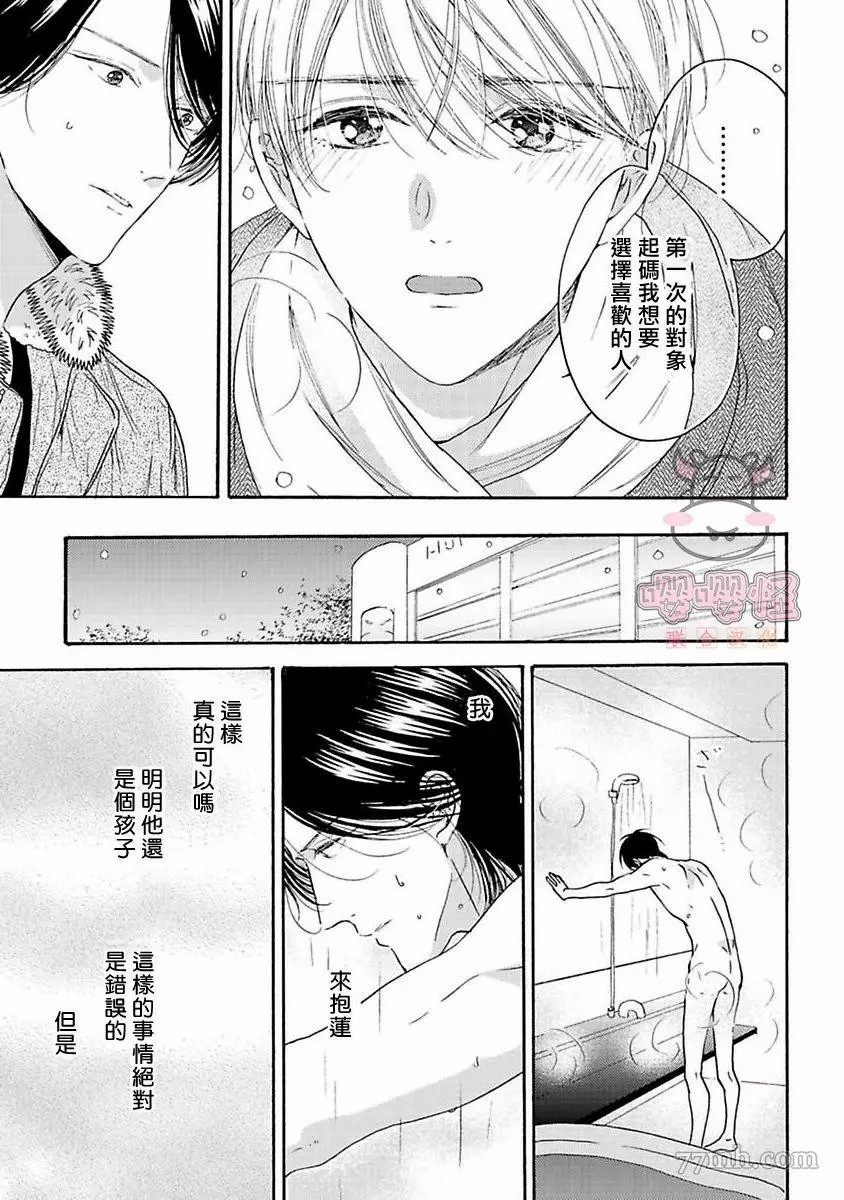 《伴侣是年下Ω》漫画最新章节第6话免费下拉式在线观看章节第【19】张图片