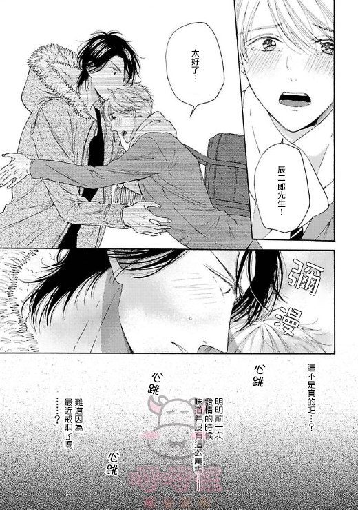 《伴侣是年下Ω》漫画最新章节第4话免费下拉式在线观看章节第【23】张图片