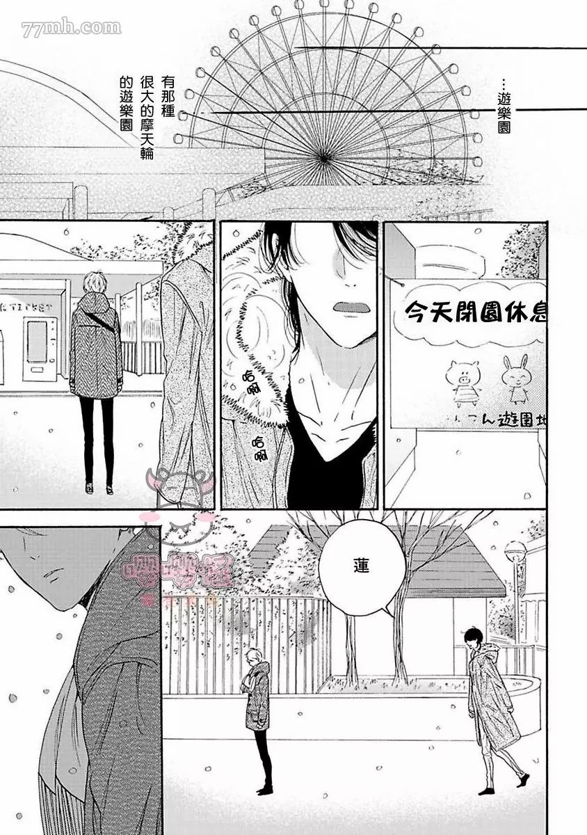 《伴侣是年下Ω》漫画最新章节第6话免费下拉式在线观看章节第【13】张图片