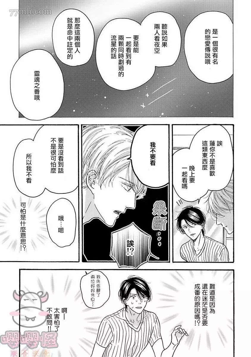 《伴侣是年下Ω》漫画最新章节第7话免费下拉式在线观看章节第【13】张图片