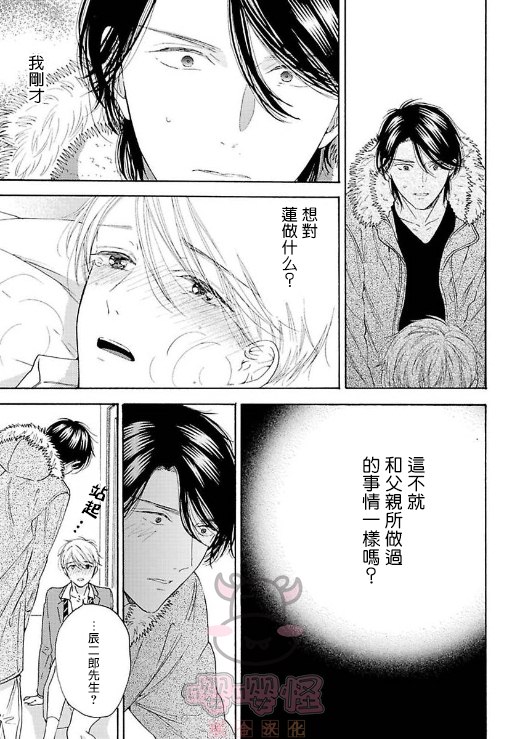 《伴侣是年下Ω》漫画最新章节第4话免费下拉式在线观看章节第【35】张图片