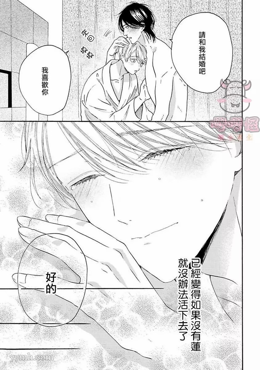 《伴侣是年下Ω》漫画最新章节第6话免费下拉式在线观看章节第【39】张图片