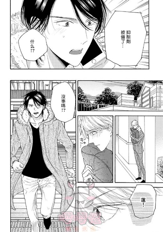 《伴侣是年下Ω》漫画最新章节第4话免费下拉式在线观看章节第【22】张图片