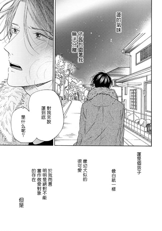 《伴侣是年下Ω》漫画最新章节第4话免费下拉式在线观看章节第【41】张图片