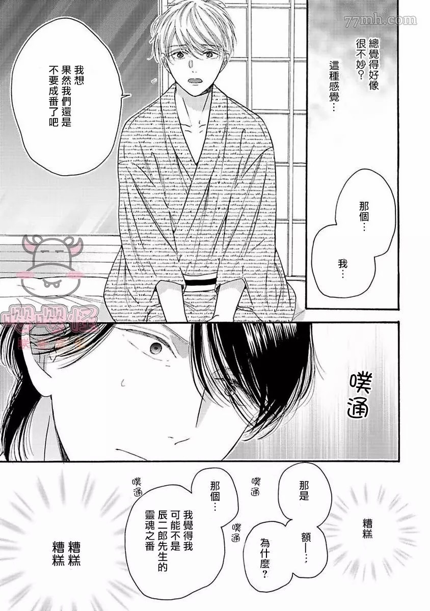 《伴侣是年下Ω》漫画最新章节第7话免费下拉式在线观看章节第【17】张图片