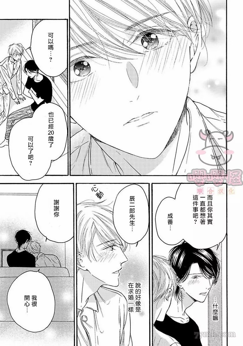 《伴侣是年下Ω》漫画最新章节第7话免费下拉式在线观看章节第【5】张图片