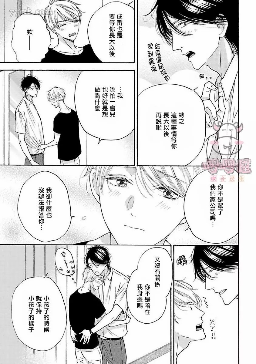 《伴侣是年下Ω》漫画最新章节第6话免费下拉式在线观看章节第【41】张图片