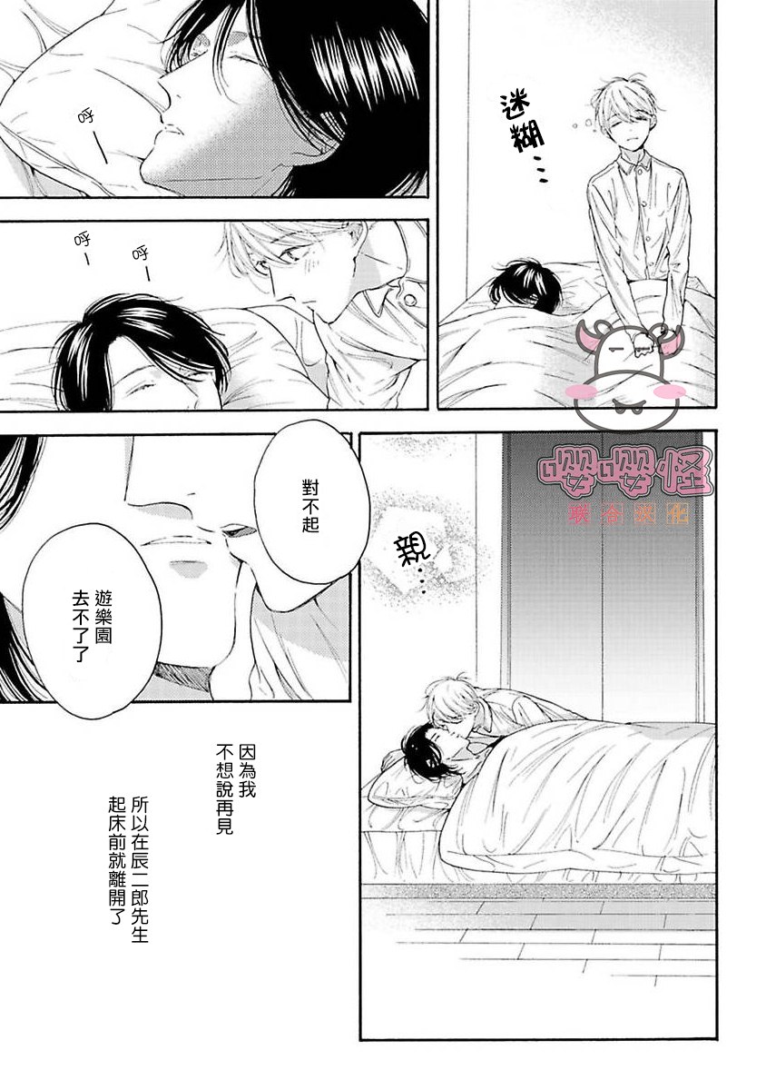 《伴侣是年下Ω》漫画最新章节第5话免费下拉式在线观看章节第【39】张图片