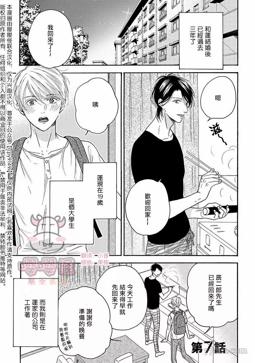 《伴侣是年下Ω》漫画最新章节第7话免费下拉式在线观看章节第【1】张图片