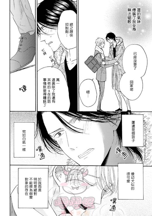 《伴侣是年下Ω》漫画最新章节第4话免费下拉式在线观看章节第【24】张图片