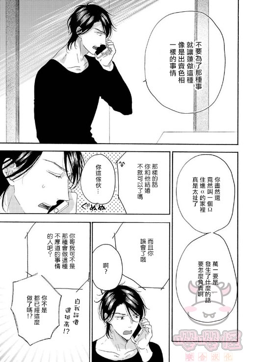 《伴侣是年下Ω》漫画最新章节第2话免费下拉式在线观看章节第【21】张图片