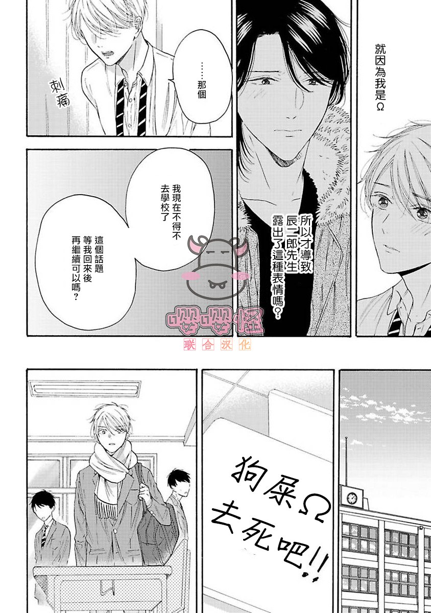 《伴侣是年下Ω》漫画最新章节第5话免费下拉式在线观看章节第【8】张图片