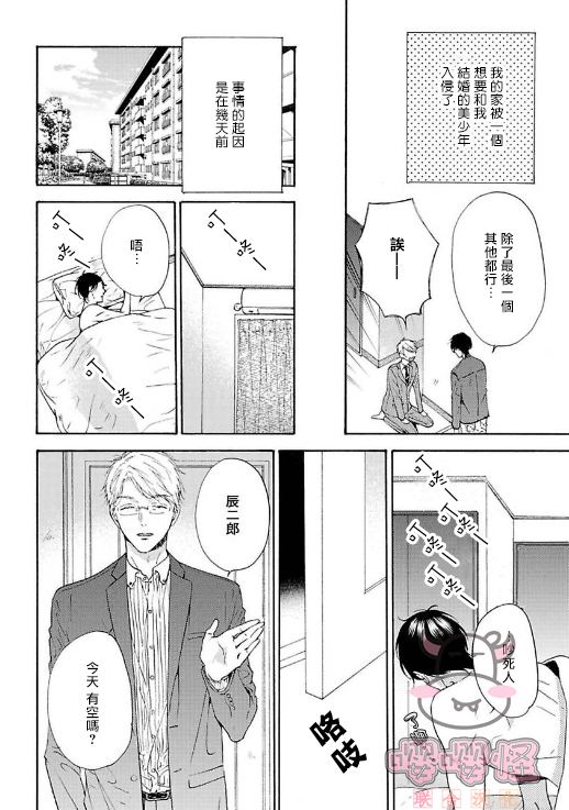 《伴侣是年下Ω》漫画最新章节第1话免费下拉式在线观看章节第【10】张图片