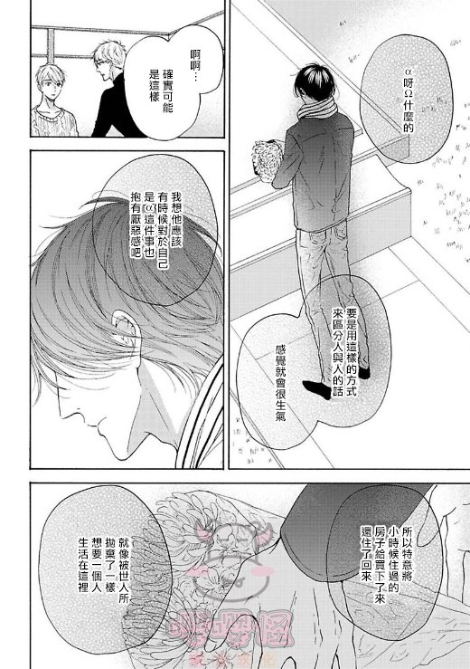 《伴侣是年下Ω》漫画最新章节第3话免费下拉式在线观看章节第【24】张图片