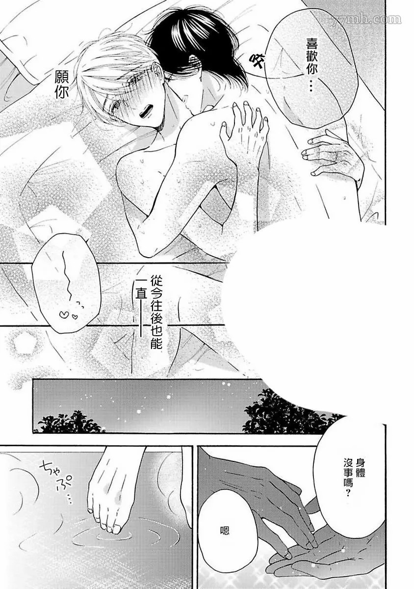 《伴侣是年下Ω》漫画最新章节第7话免费下拉式在线观看章节第【33】张图片