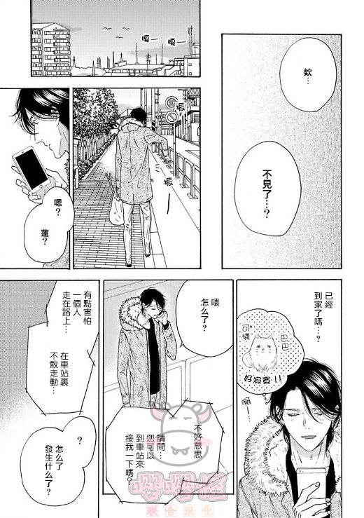 《伴侣是年下Ω》漫画最新章节第4话免费下拉式在线观看章节第【21】张图片