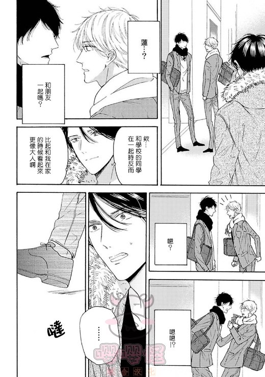 《伴侣是年下Ω》漫画最新章节第4话免费下拉式在线观看章节第【8】张图片